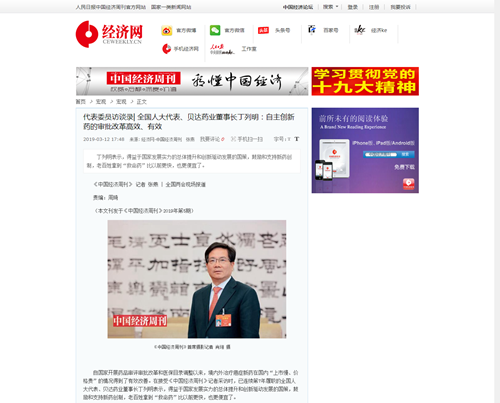 代表委员访谈录  全国人大代表、星空体育登录,官方账号登录入口药业董事长丁列明：自主创新药的审批改革高效、有效_副本.png