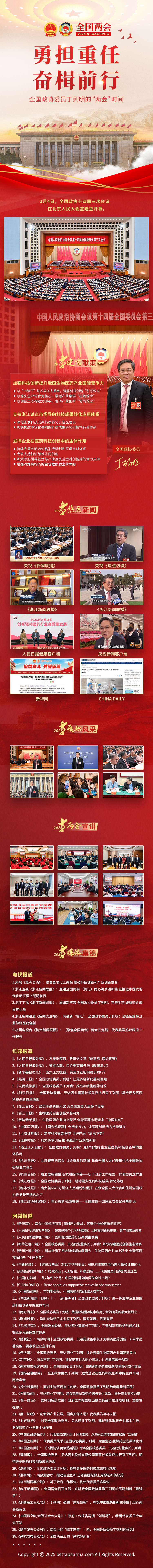 官网两会2 拷贝.jpg